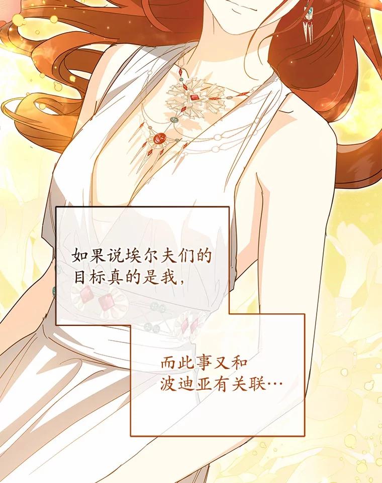 《我从没抛弃过陛下》48.坦白 第90页