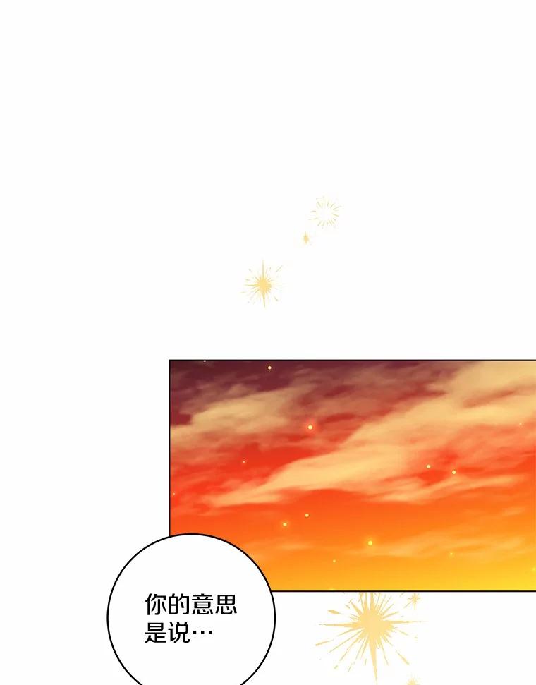 《我从没抛弃过陛下》48.坦白 第60页