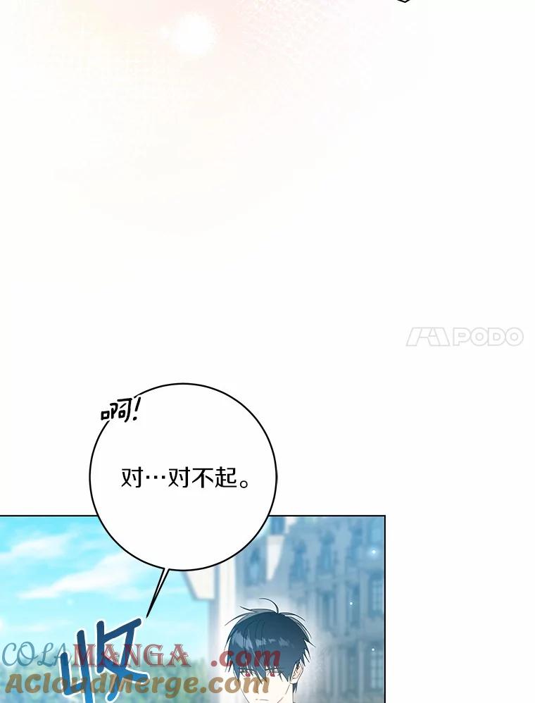 《我从没抛弃过陛下》48.坦白 第7页