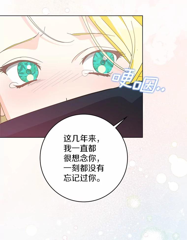 《我从没抛弃过陛下》48.坦白 第51页