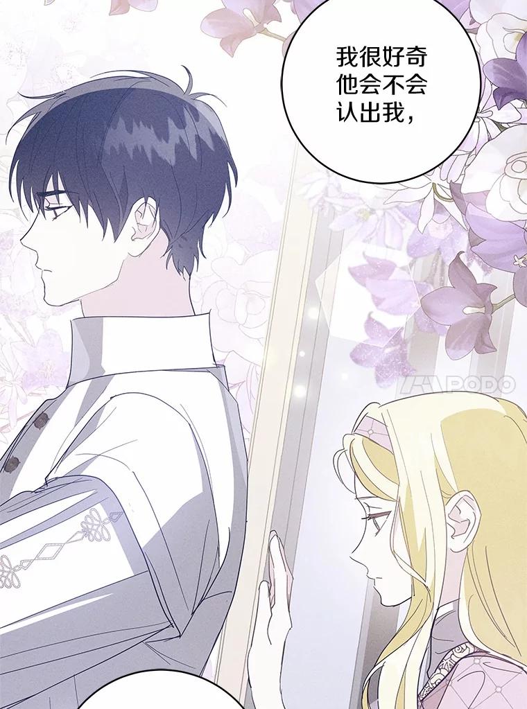《我从没抛弃过陛下》48.坦白 第33页