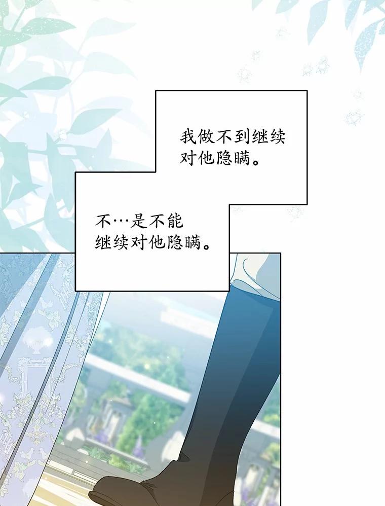 《我从没抛弃过陛下》48.坦白 第3页