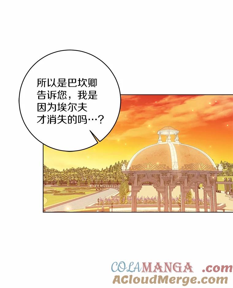 《我从没抛弃过陛下》48.坦白 第73页
