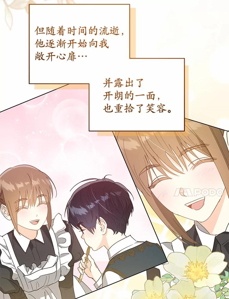 《我从没抛弃过陛下》48.坦白 第20页