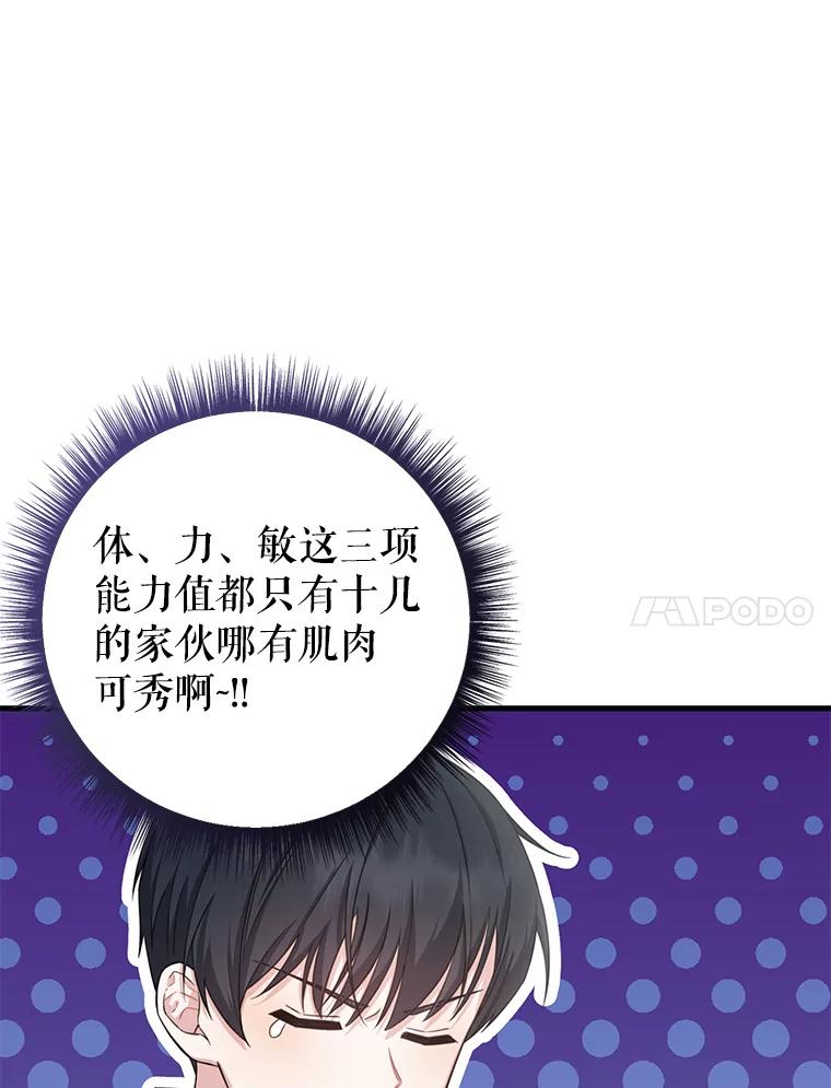 《天生爱豆的娱乐圈攻略法则》4.选座位 第43页