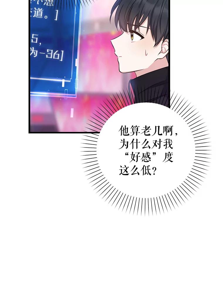 《天生爱豆的娱乐圈攻略法则》4.选座位 第59页