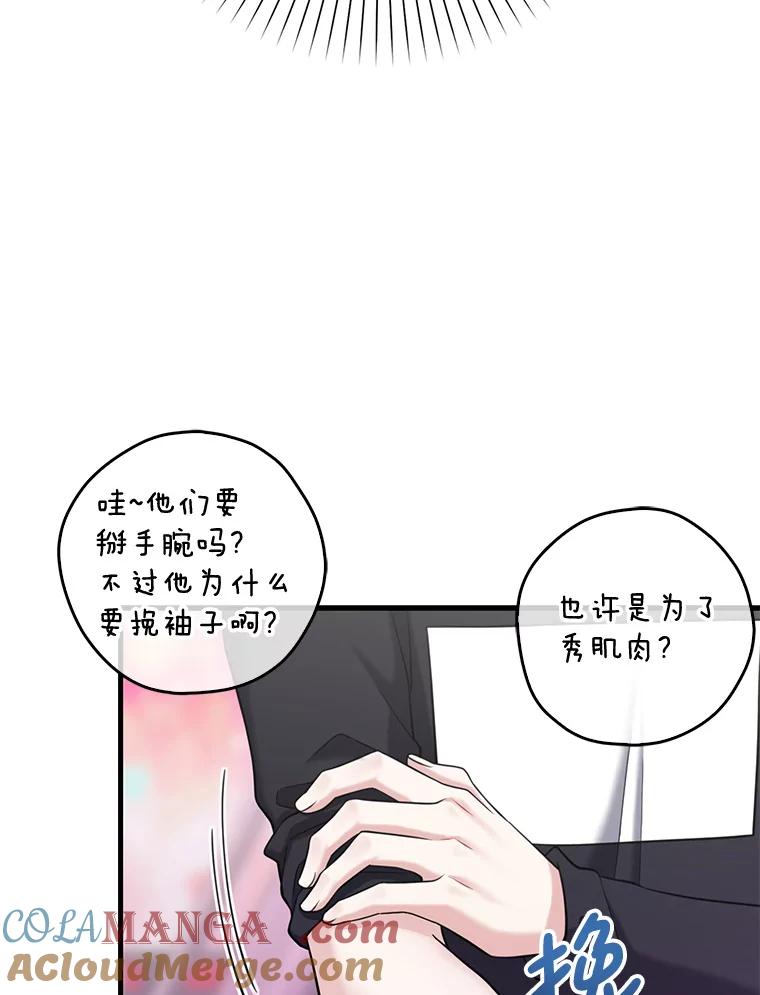 《天生爱豆的娱乐圈攻略法则》4.选座位 第41页