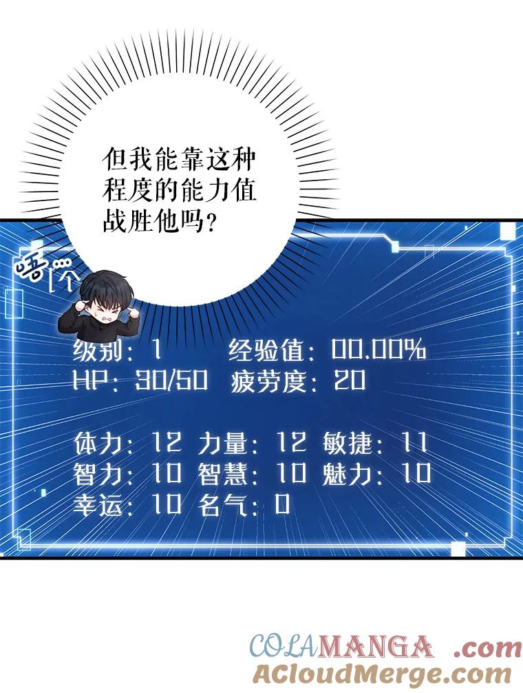 《天生爱豆的娱乐圈攻略法则》4.选座位 第29页