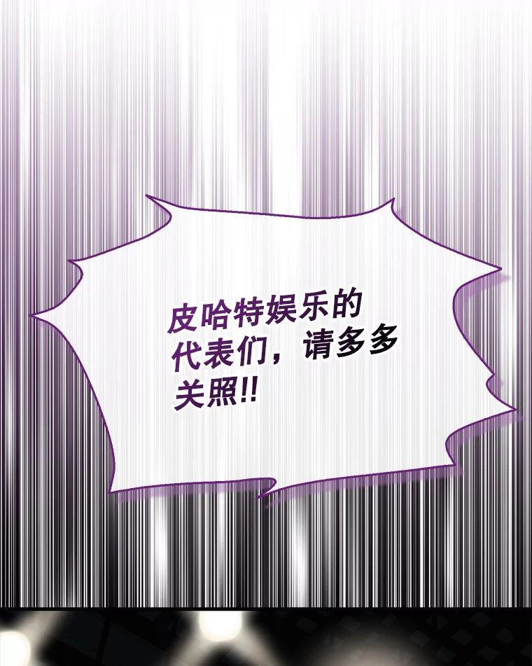 《天生爱豆的娱乐圈攻略法则》4.选座位 第100页
