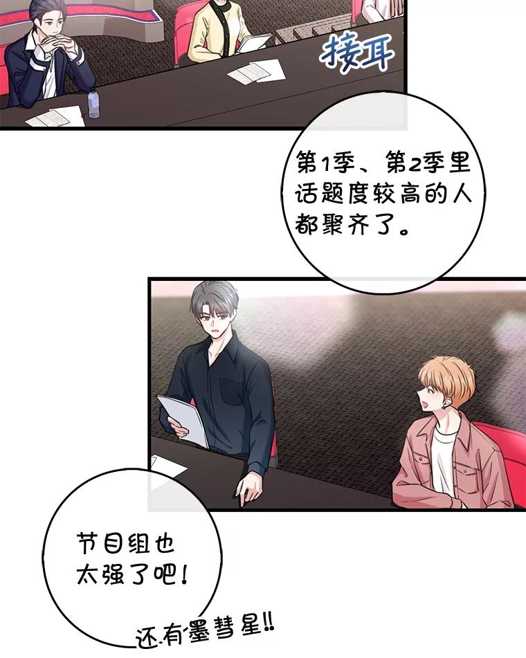 《天生爱豆的娱乐圈攻略法则》4.选座位 第95页