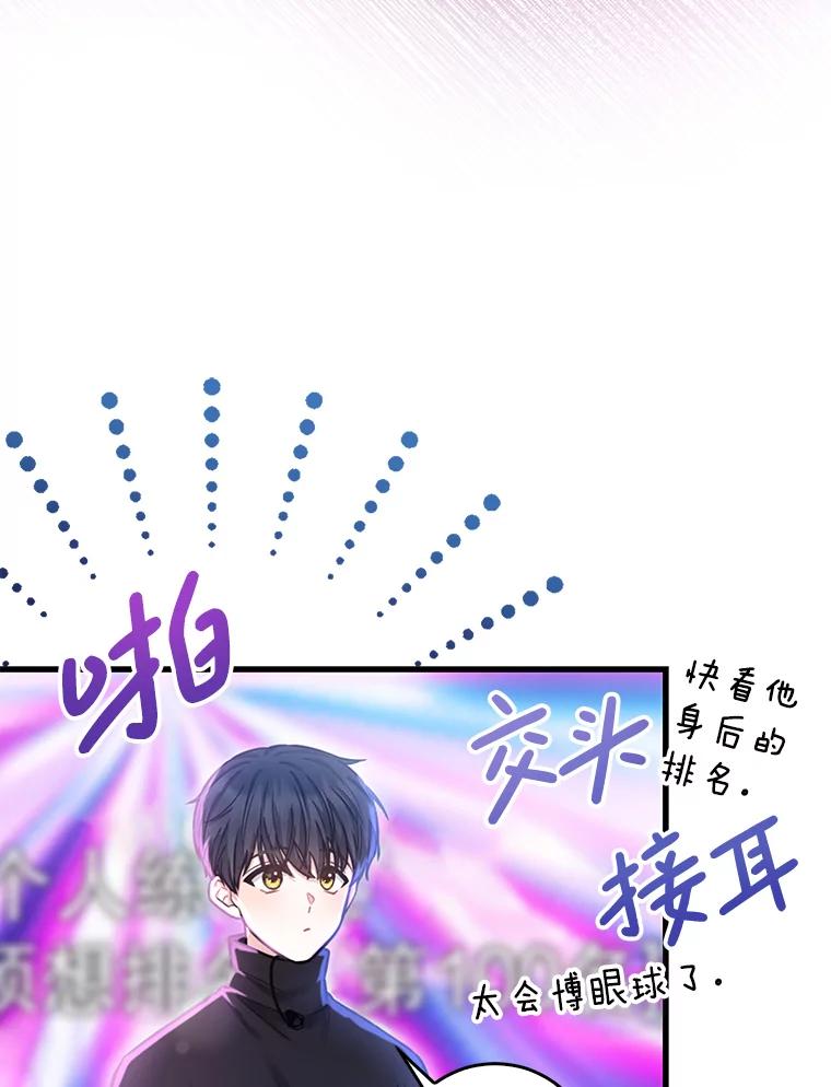 《天生爱豆的娱乐圈攻略法则》4.选座位 第6页