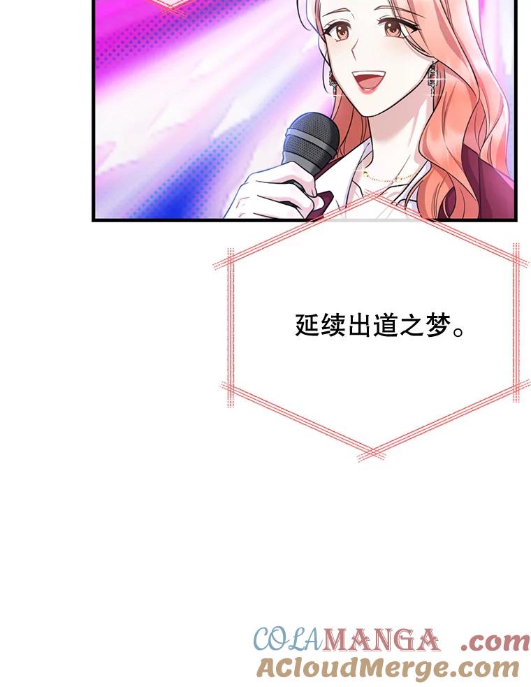 《天生爱豆的娱乐圈攻略法则》4.选座位 第77页