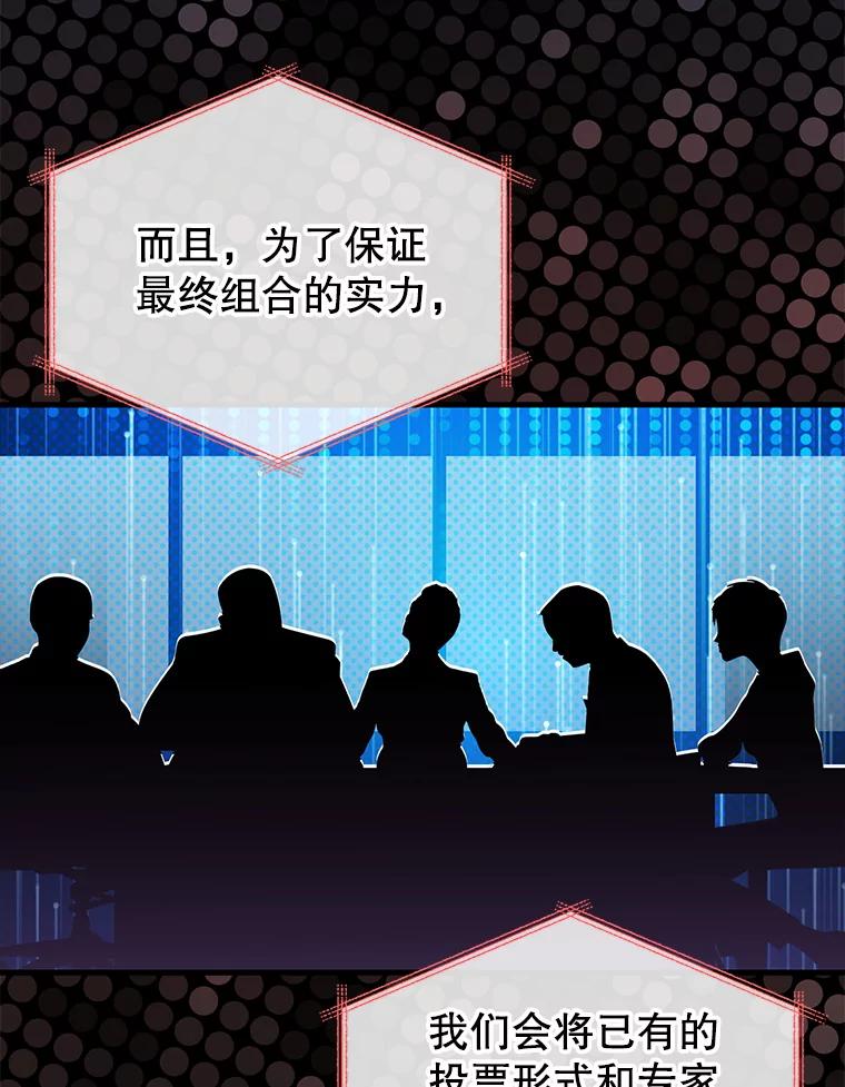 《天生爱豆的娱乐圈攻略法则》4.选座位 第83页