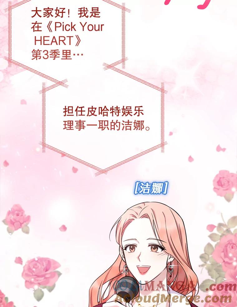 《天生爱豆的娱乐圈攻略法则》4.选座位 第73页