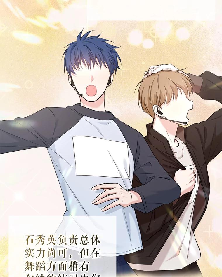 《天生爱豆的娱乐圈攻略法则》4.选座位 第107页
