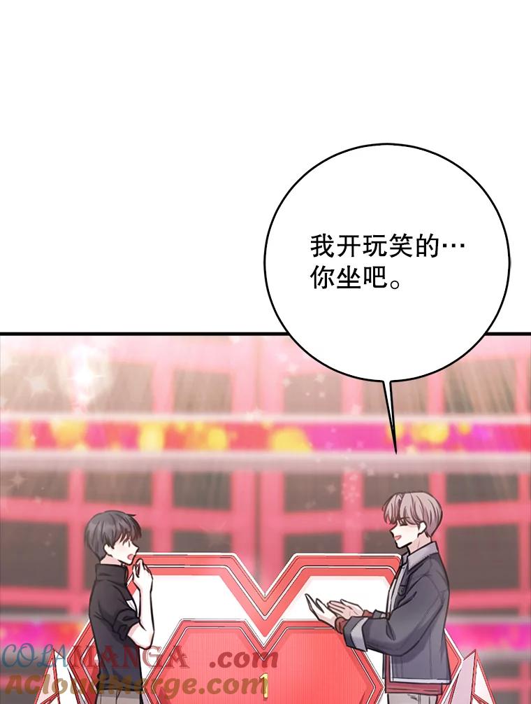 《天生爱豆的娱乐圈攻略法则》4.选座位 第53页