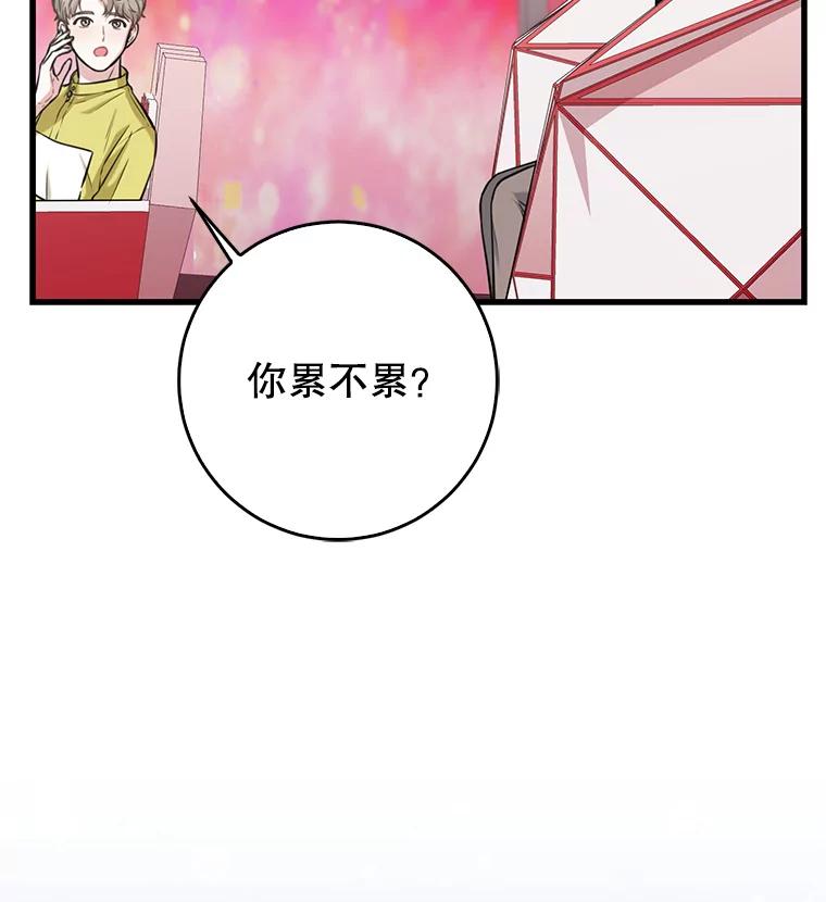 《天生爱豆的娱乐圈攻略法则》4.选座位 第115页