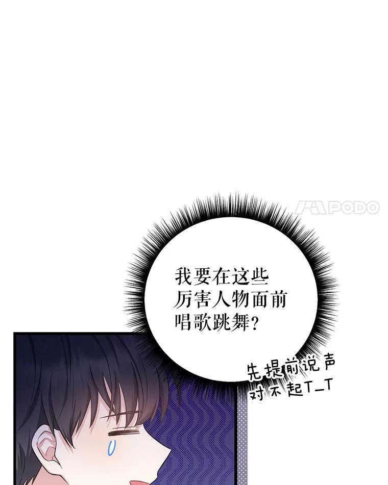 《天生爱豆的娱乐圈攻略法则》4.选座位 第96页