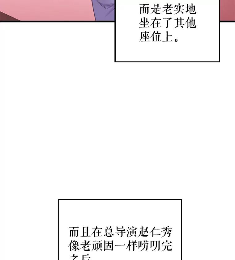 《天生爱豆的娱乐圈攻略法则》4.选座位 第67页
