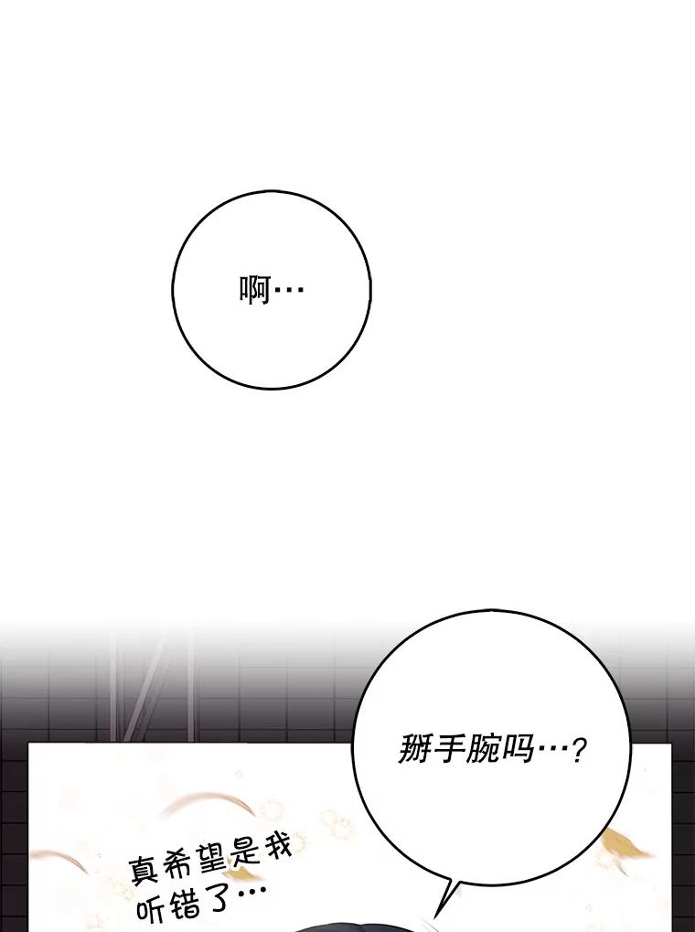 《天生爱豆的娱乐圈攻略法则》4.选座位 第32页