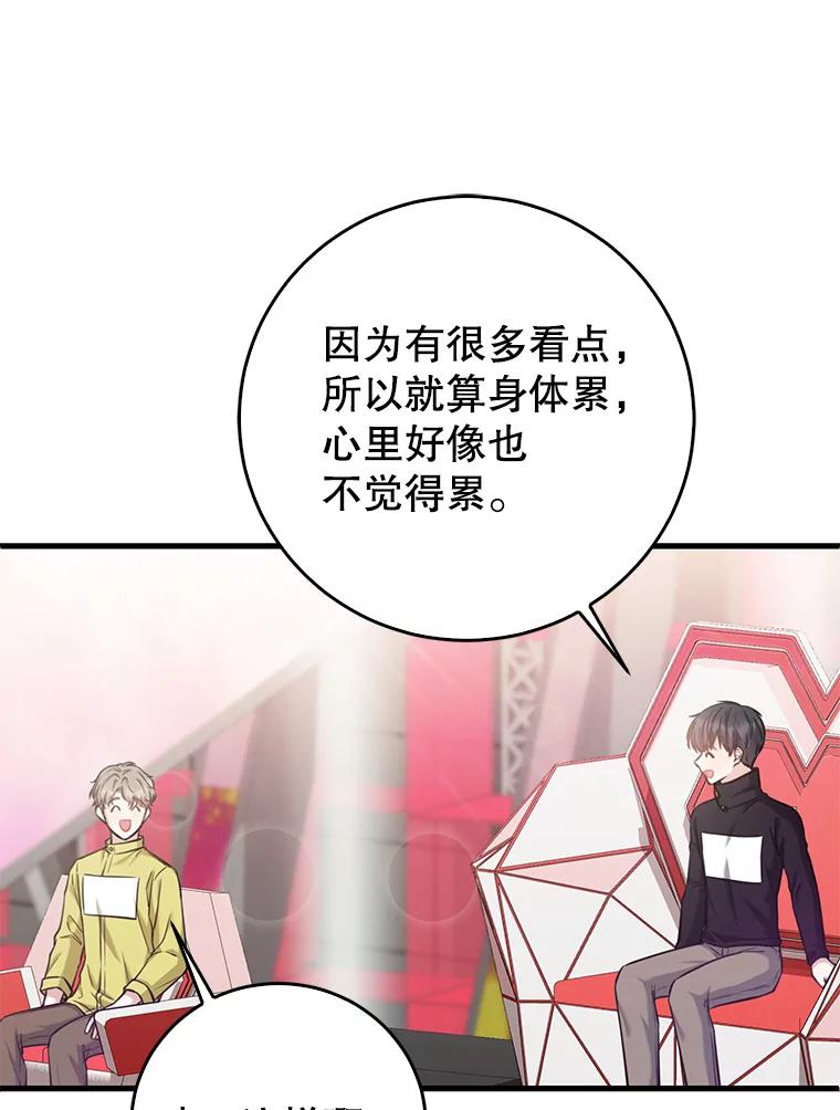 《天生爱豆的娱乐圈攻略法则》4.选座位 第118页