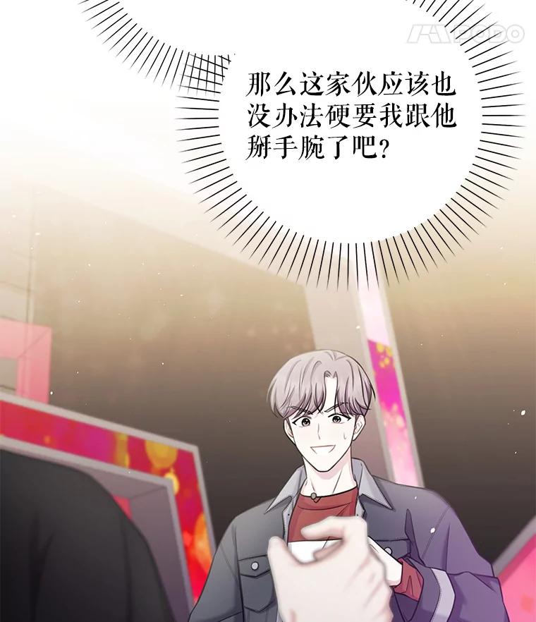 《天生爱豆的娱乐圈攻略法则》4.选座位 第47页