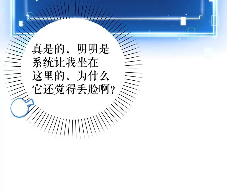 《天生爱豆的娱乐圈攻略法则》4.选座位 第62页