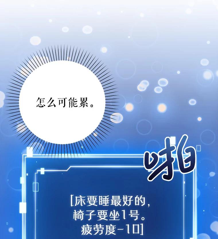 《天生爱豆的娱乐圈攻略法则》4.选座位 第116页