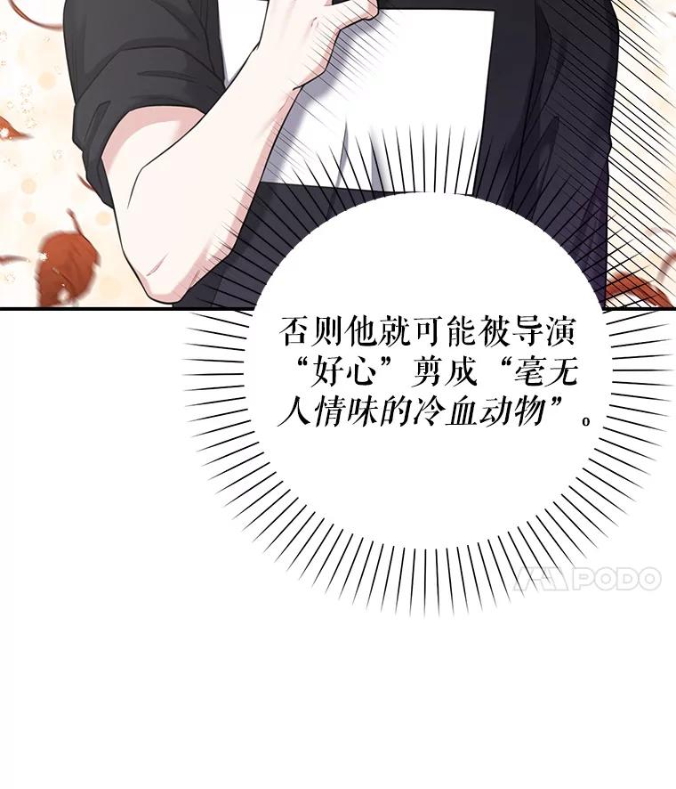 《天生爱豆的娱乐圈攻略法则》4.选座位 第50页