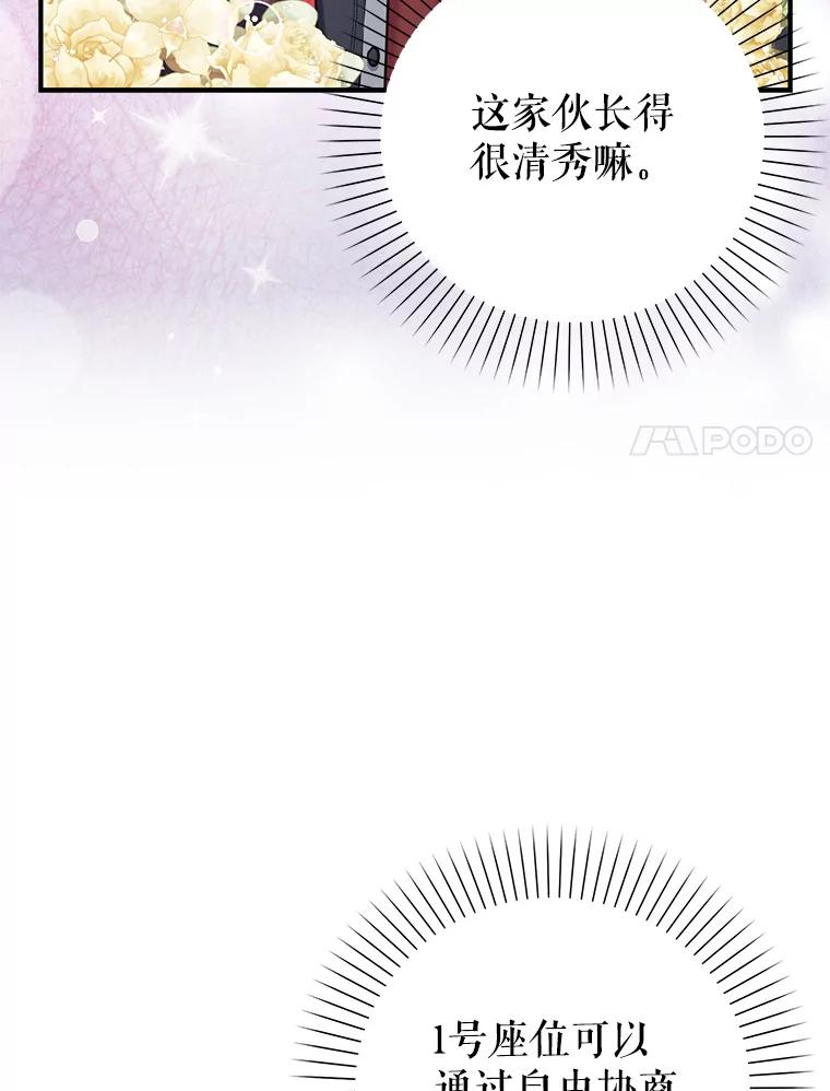 《天生爱豆的娱乐圈攻略法则》4.选座位 第27页