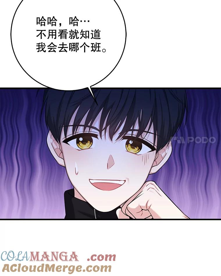 《天生爱豆的娱乐圈攻略法则》4.选座位 第113页