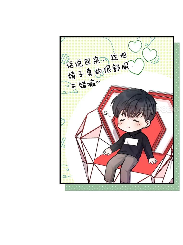 《天生爱豆的娱乐圈攻略法则》4.选座位 第60页