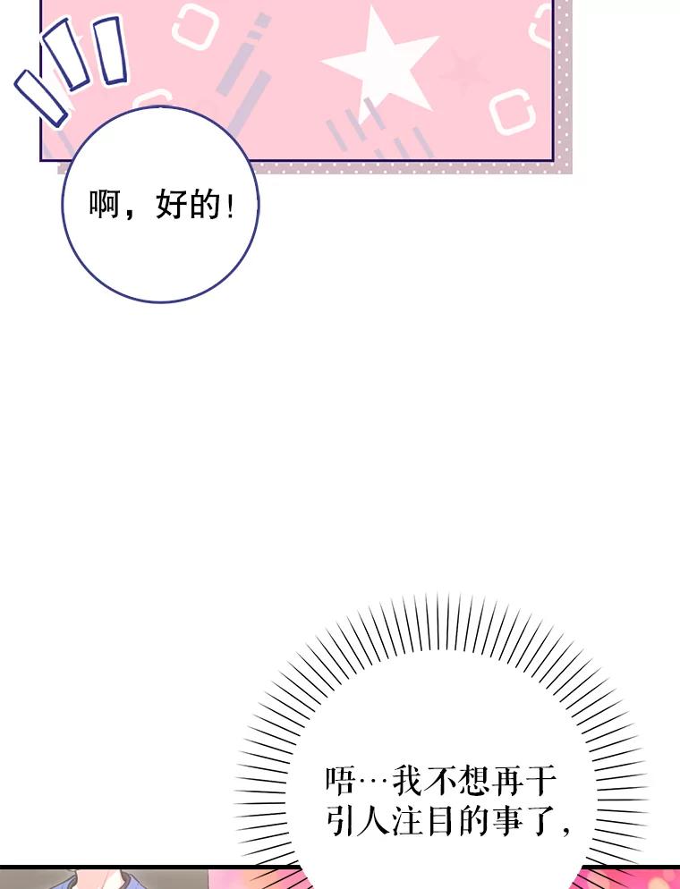 《天生爱豆的娱乐圈攻略法则》4.选座位 第11页