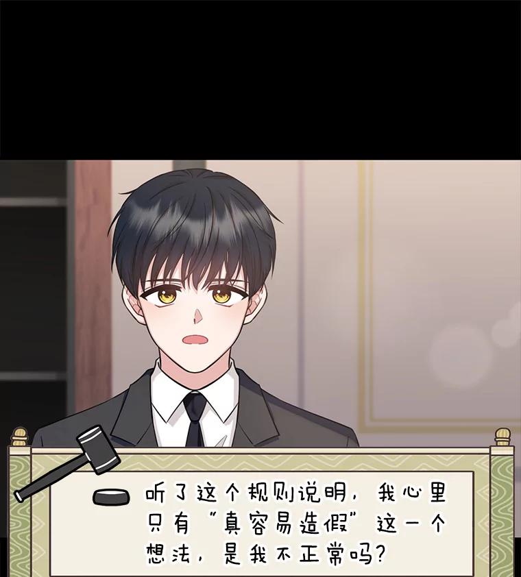 《天生爱豆的娱乐圈攻略法则》4.选座位 第87页
