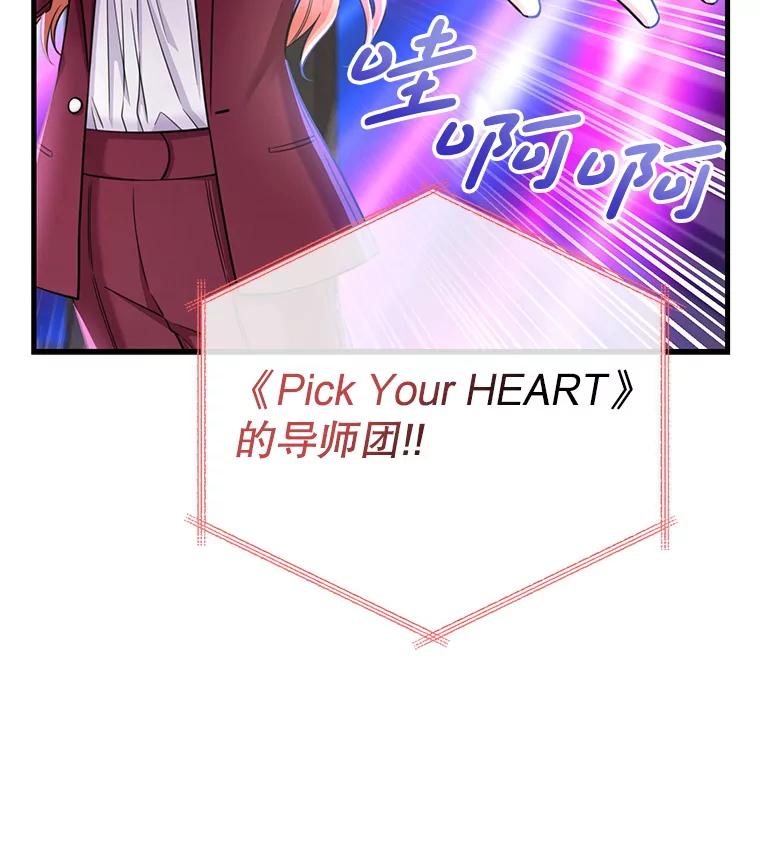 《天生爱豆的娱乐圈攻略法则》4.选座位 第90页