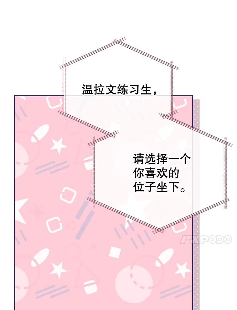《天生爱豆的娱乐圈攻略法则》4.选座位 第10页