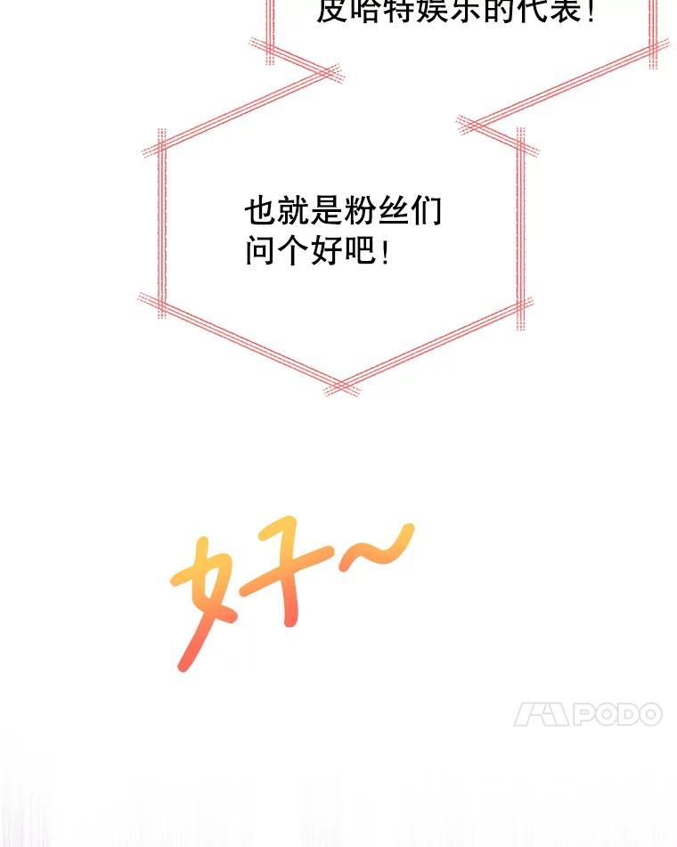 《天生爱豆的娱乐圈攻略法则》4.选座位 第99页