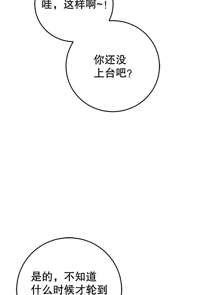 《天生爱豆的娱乐圈攻略法则》4.选座位 第119页