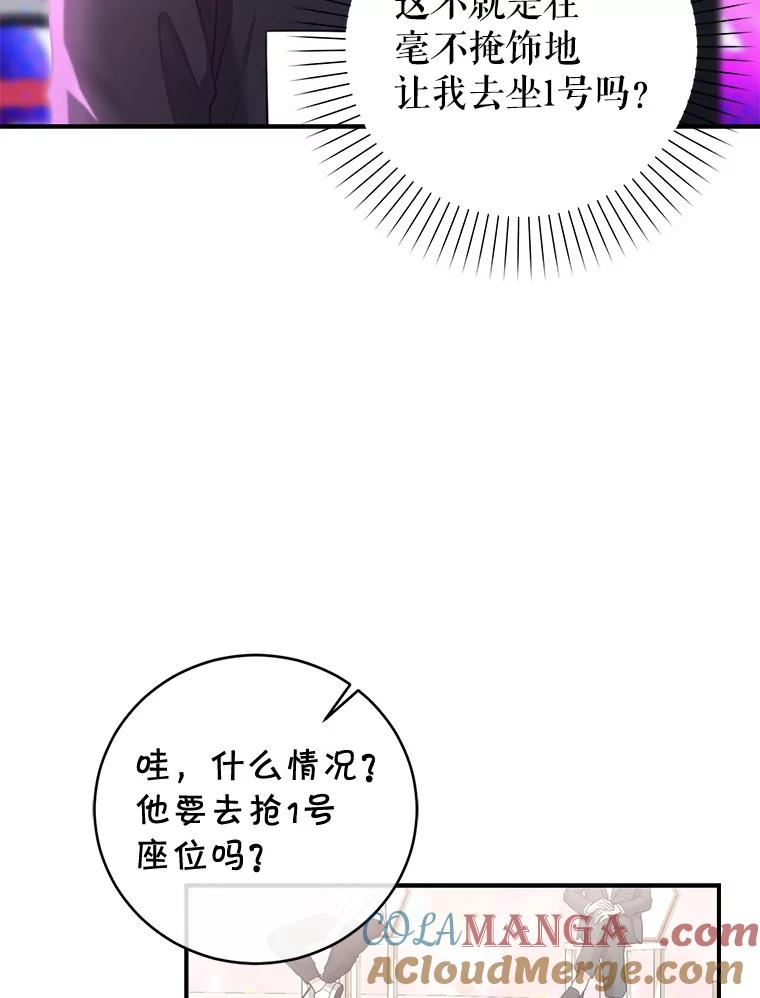《天生爱豆的娱乐圈攻略法则》4.选座位 第21页
