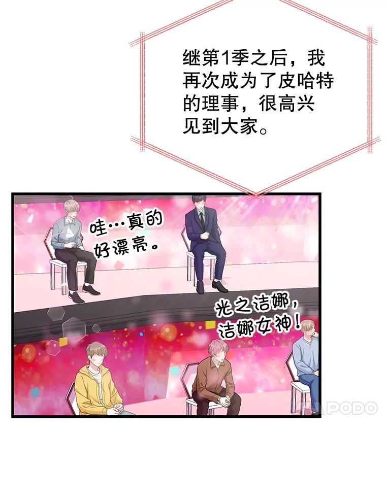 《天生爱豆的娱乐圈攻略法则》4.选座位 第75页