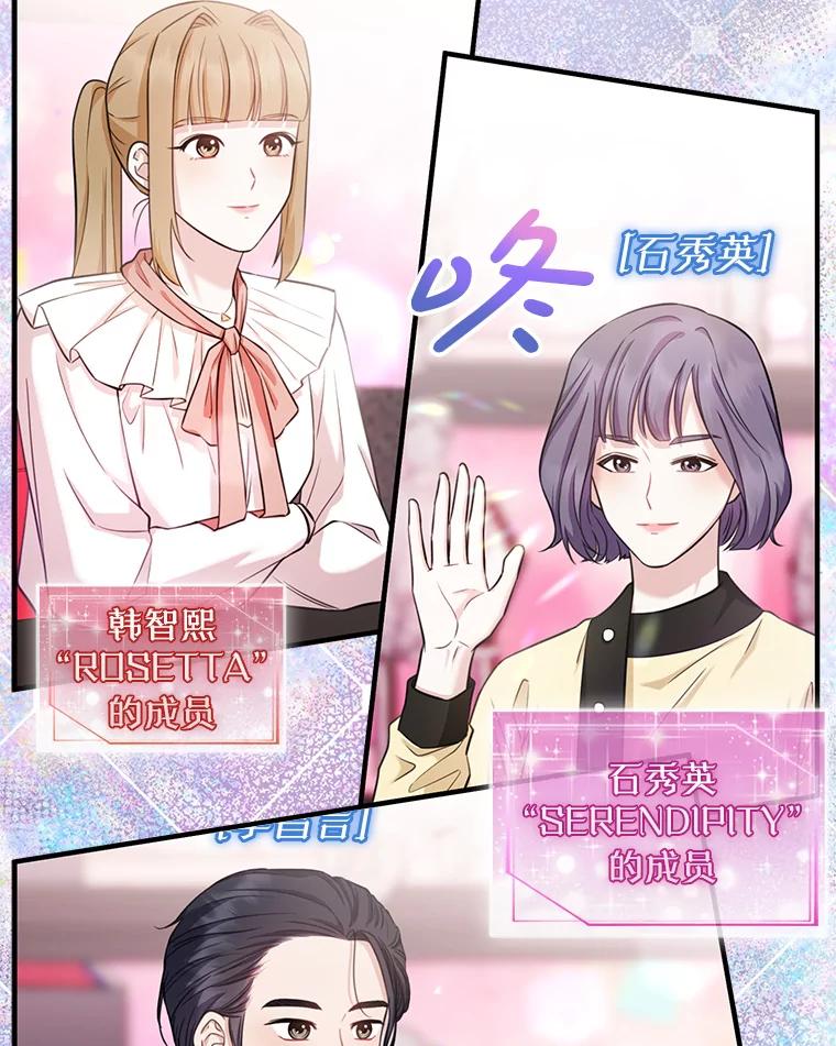 《天生爱豆的娱乐圈攻略法则》4.选座位 第92页