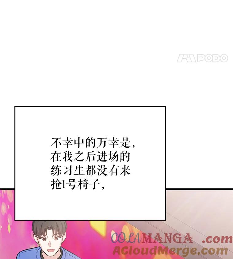 《天生爱豆的娱乐圈攻略法则》4.选座位 第65页