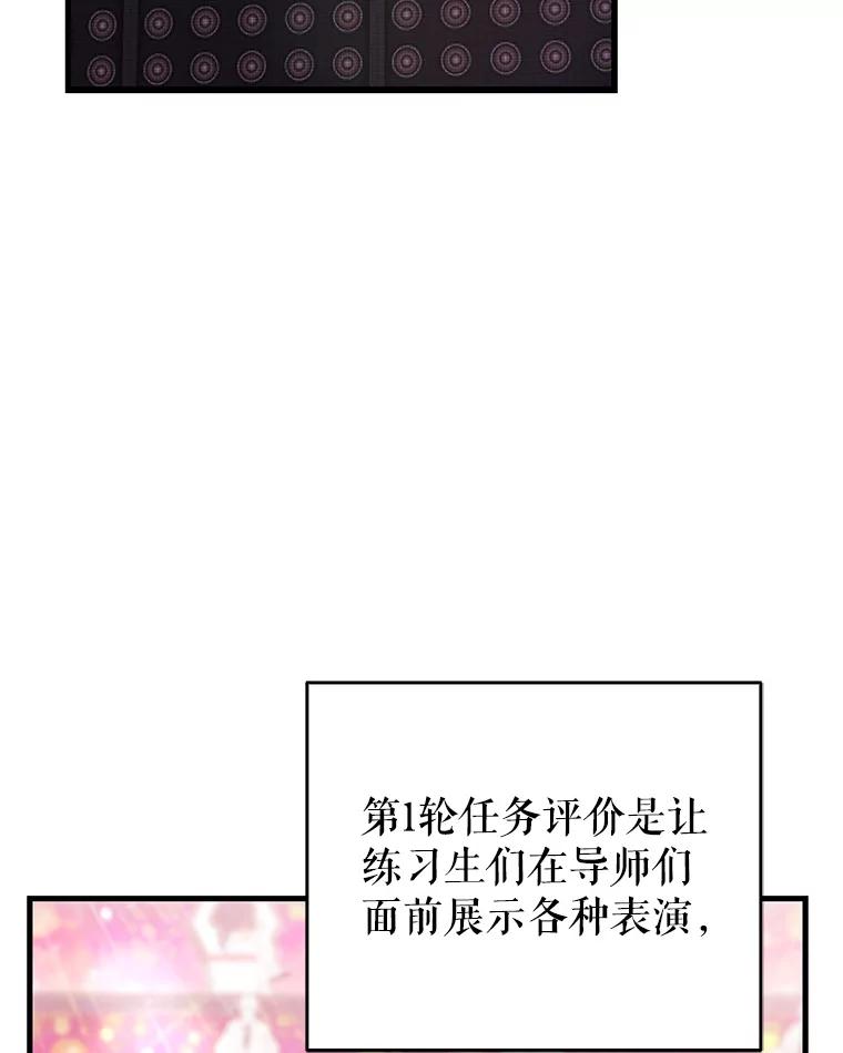 《天生爱豆的娱乐圈攻略法则》4.选座位 第104页