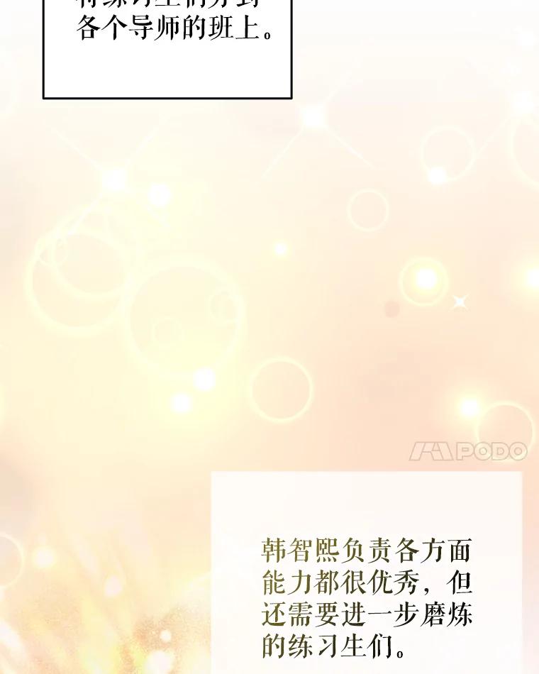 《天生爱豆的娱乐圈攻略法则》4.选座位 第106页