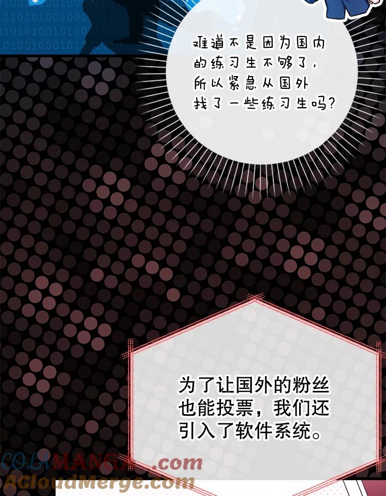 《天生爱豆的娱乐圈攻略法则》4.选座位 第81页