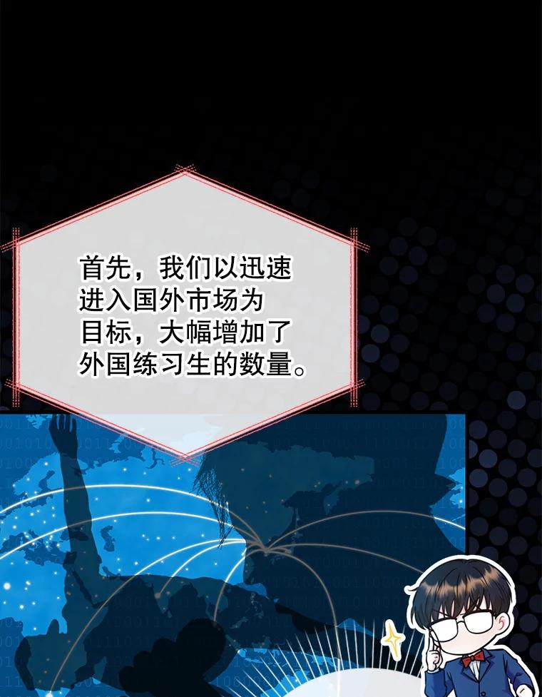 《天生爱豆的娱乐圈攻略法则》4.选座位 第80页