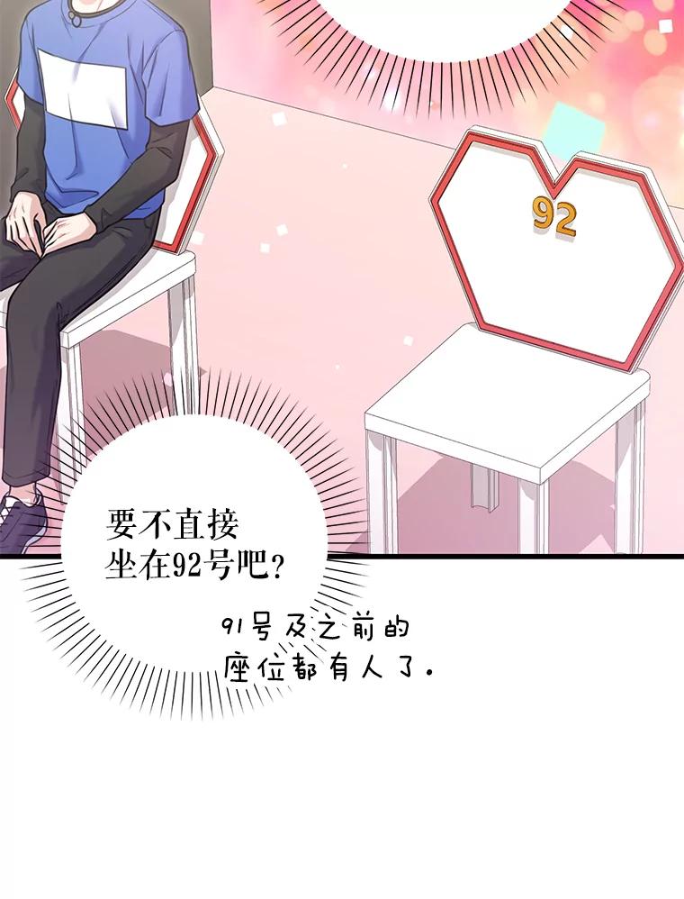 《天生爱豆的娱乐圈攻略法则》4.选座位 第12页