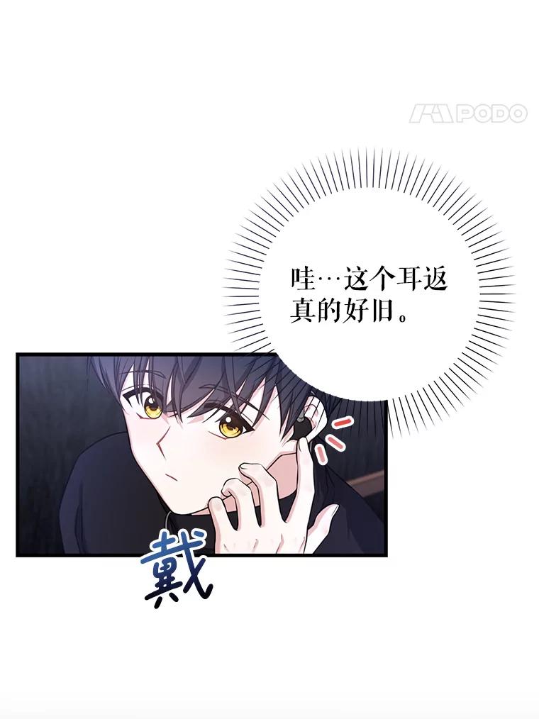 《天生爱豆的娱乐圈攻略法则》4.选座位 第127页