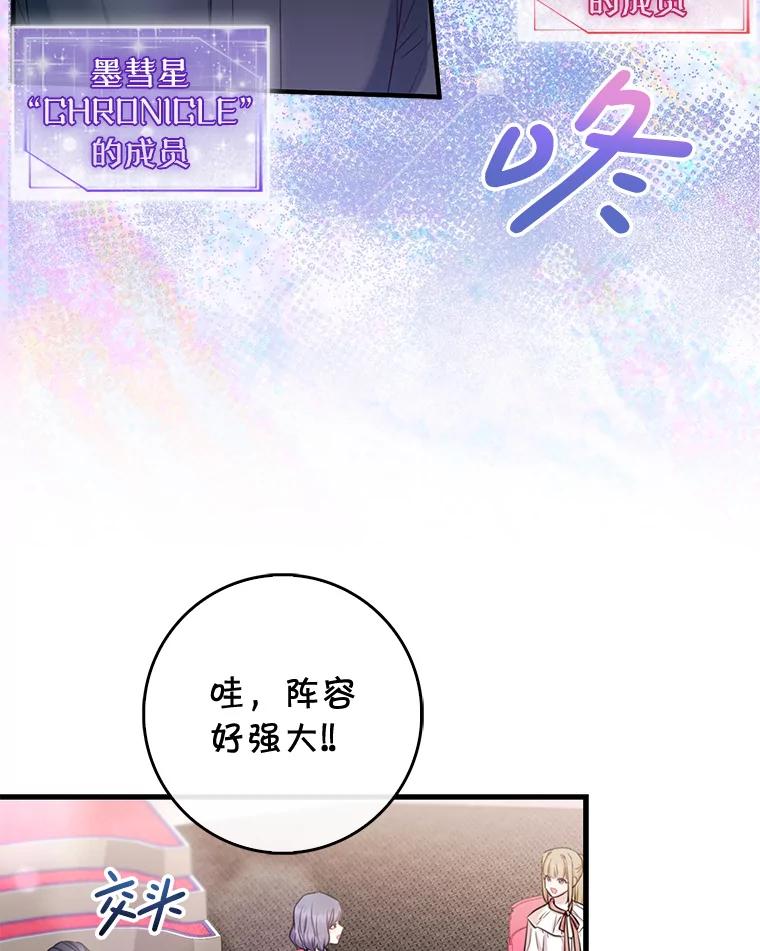 《天生爱豆的娱乐圈攻略法则》4.选座位 第94页