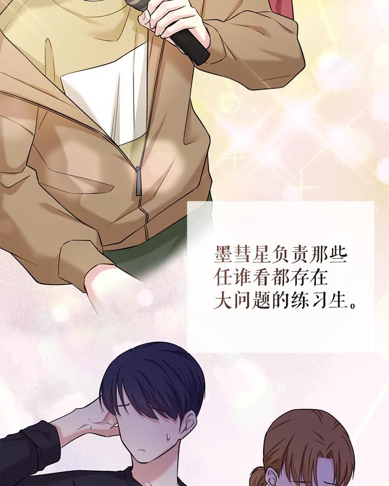 《天生爱豆的娱乐圈攻略法则》4.选座位 第111页